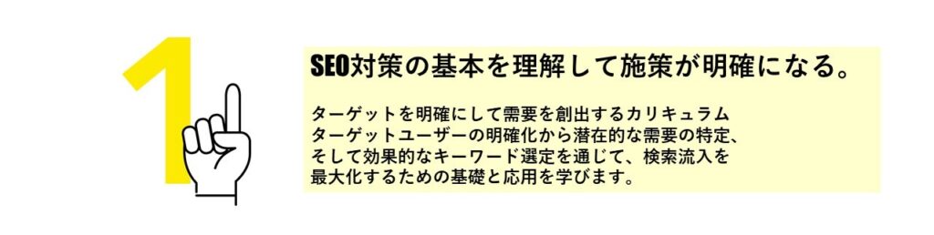 SEO対策で助成金を活用するメリット１