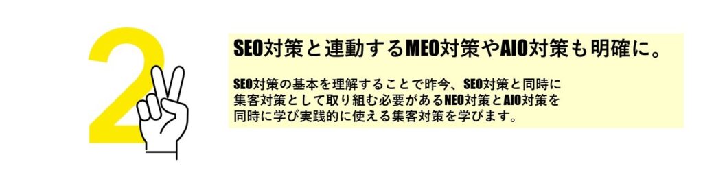 SEO対策で助成金を活用するメリット２